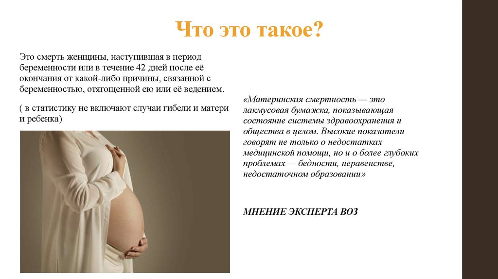 Что это такое?