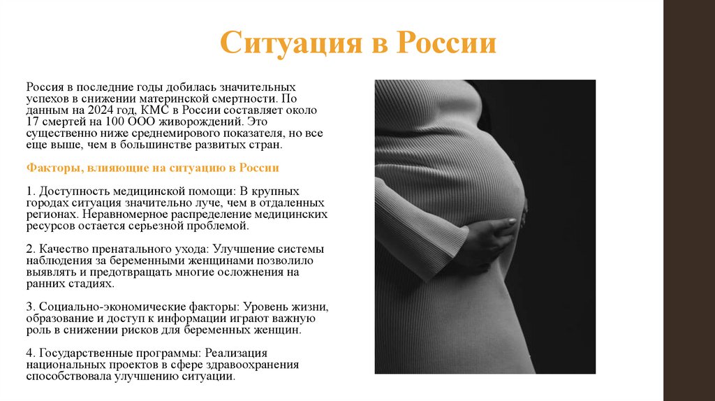 Ситуация в России