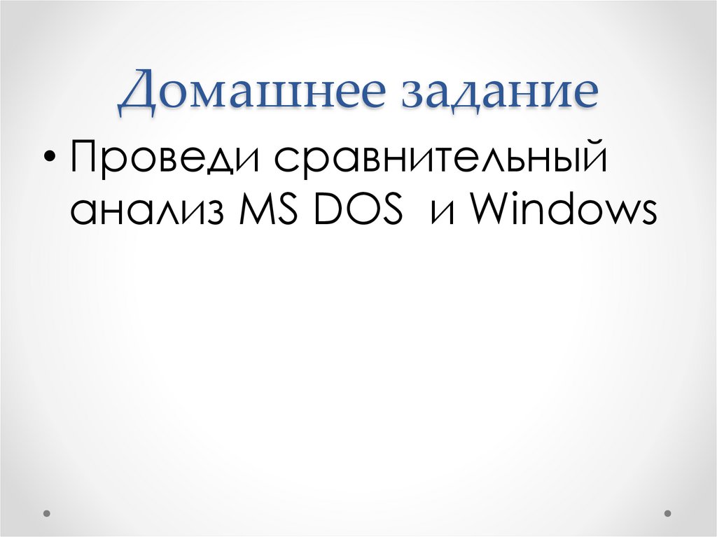 Домашнее задание