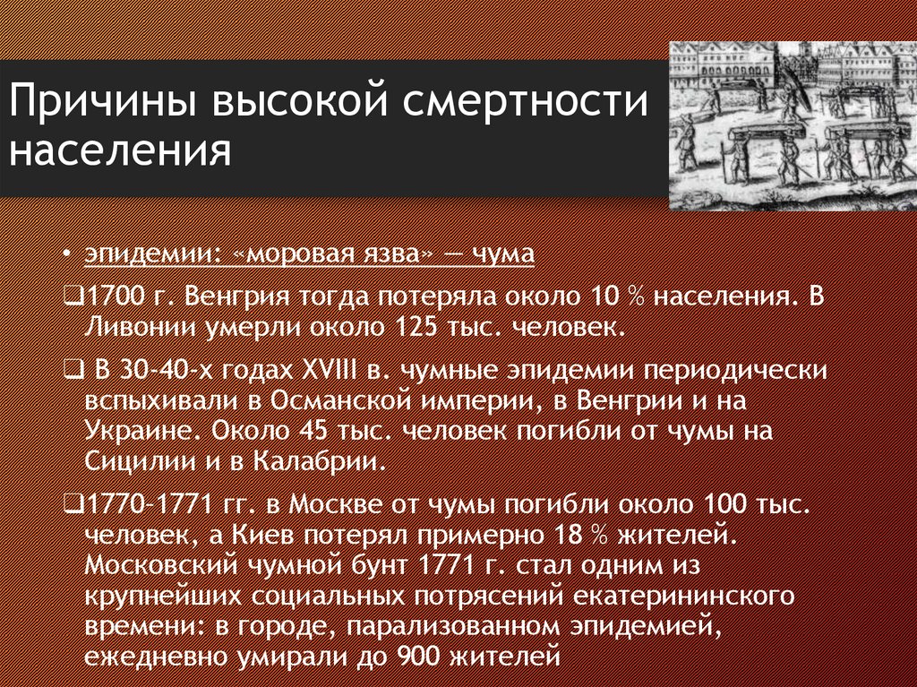 Причины высокой смертности населения