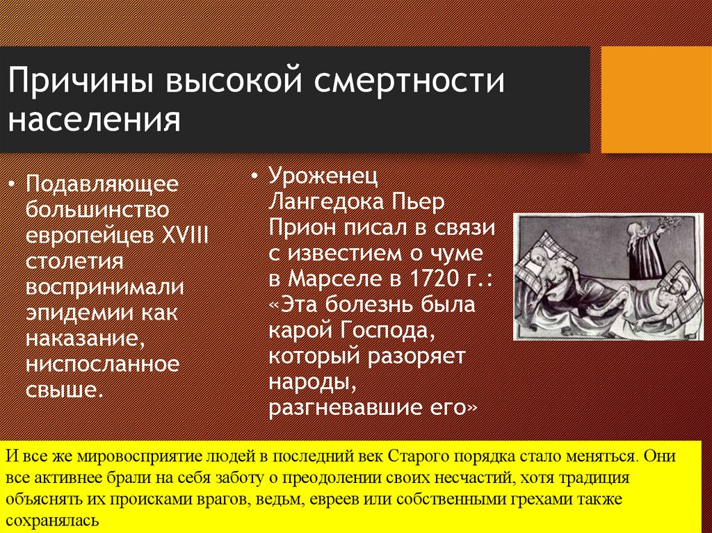 Причины высокой смертности населения