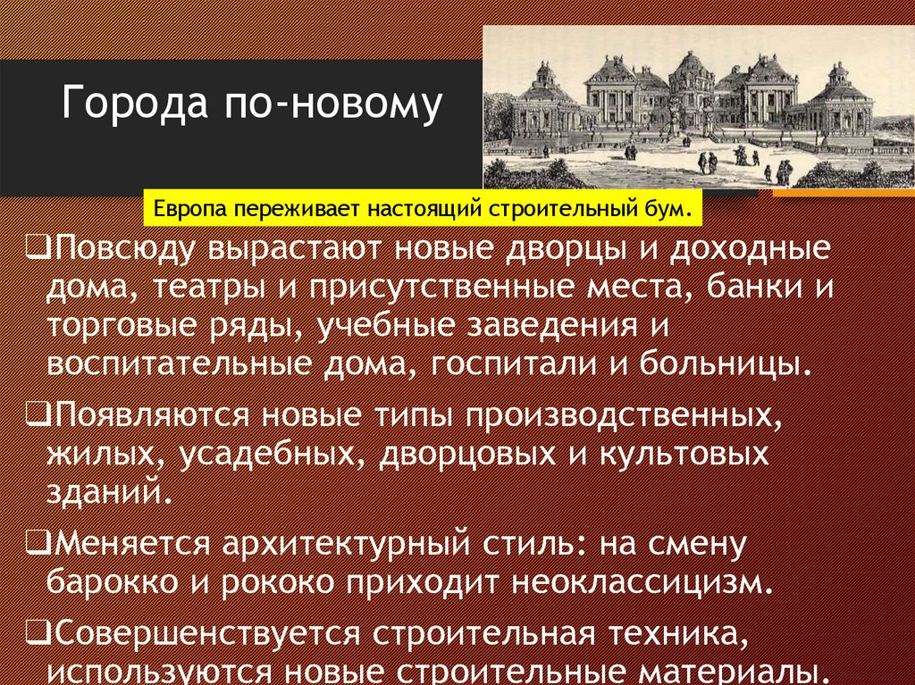 Города по-новому