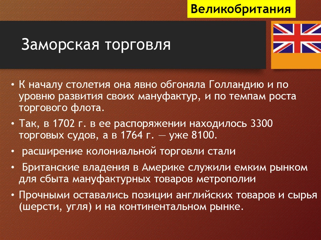 Заморская торговля