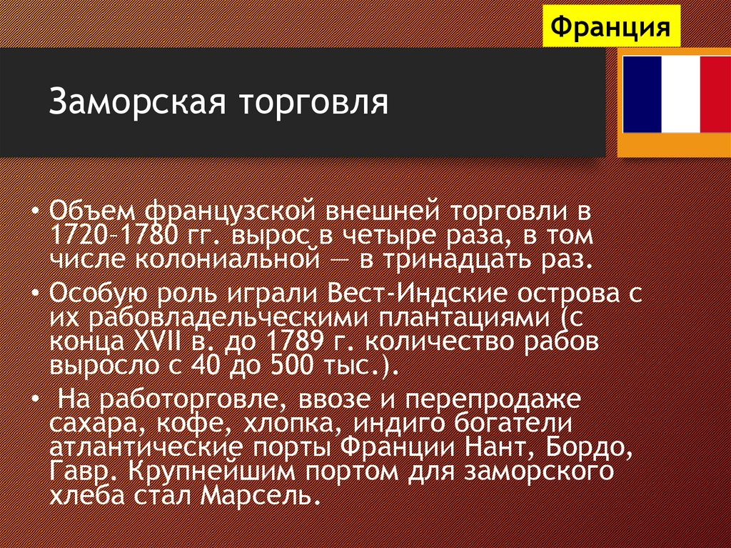 Заморская торговля