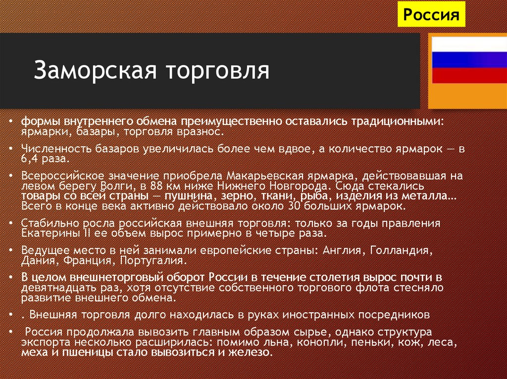 Заморская торговля