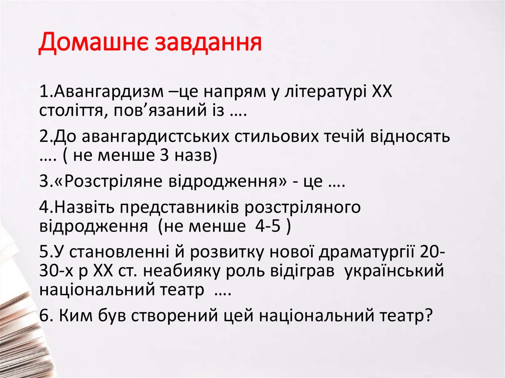 Домашнє завдання