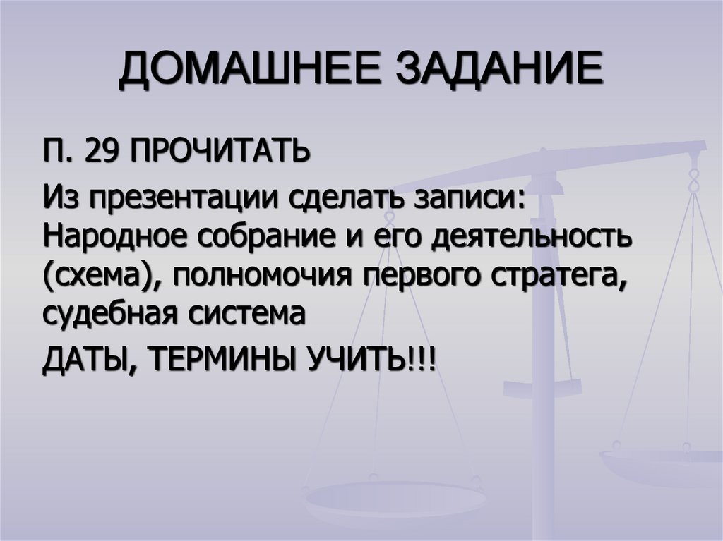 ДОМАШНЕЕ ЗАДАНИЕ