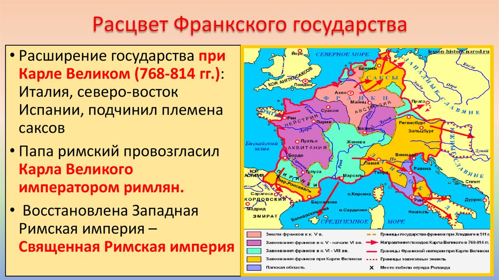 Расцвет Франкского государства