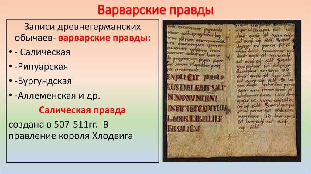 Варварские правды