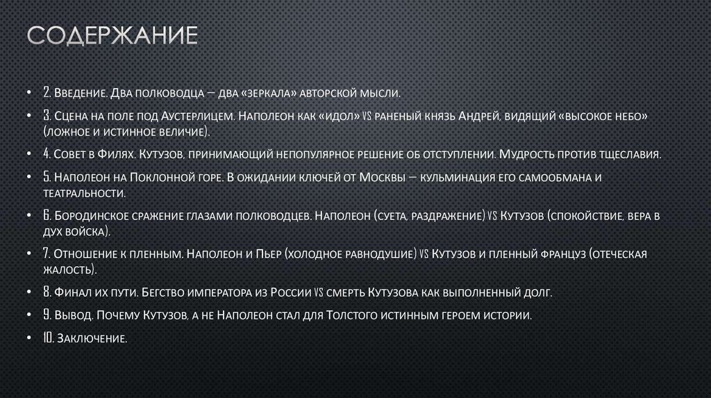 СОДЕРЖАНИЕ