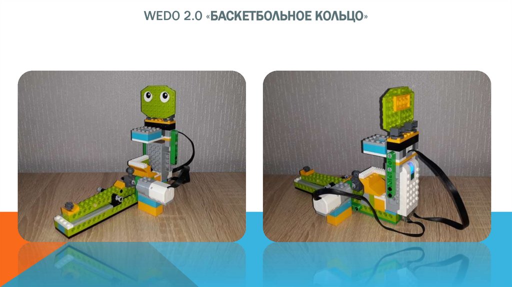 Wedo 2.0 «баскетбольное кольцо»