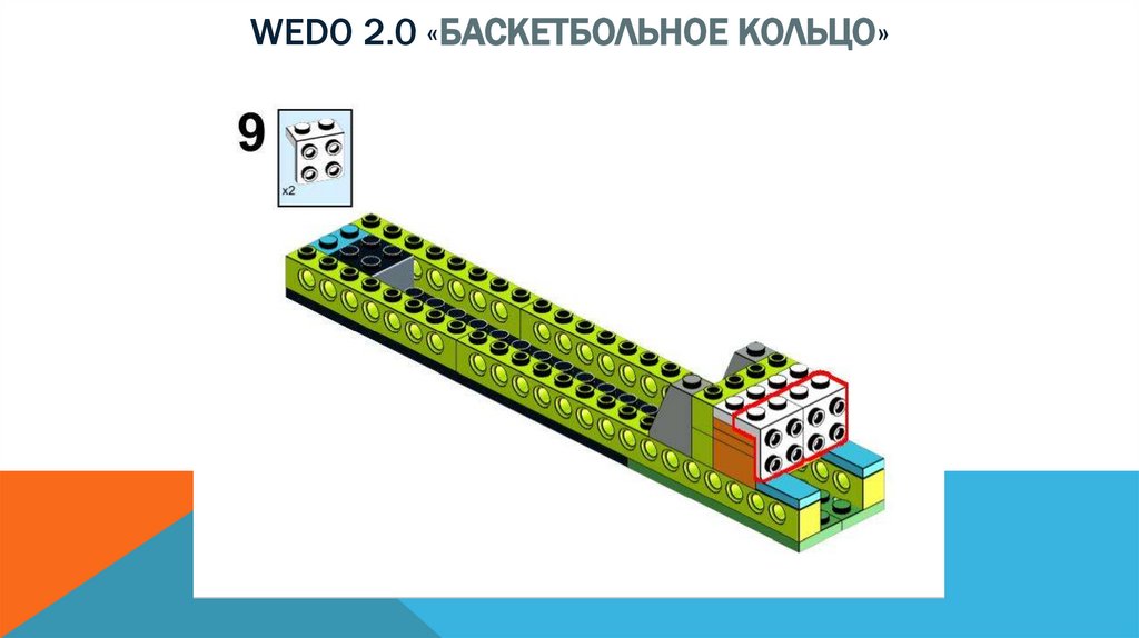 Wedo 2.0 «баскетбольное кольцо»