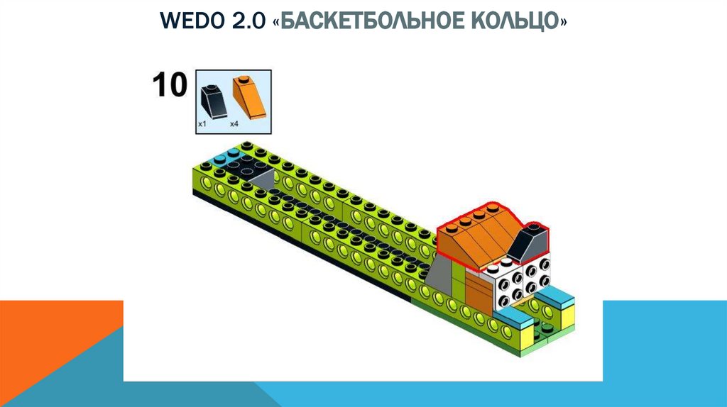 Wedo 2.0 «баскетбольное кольцо»