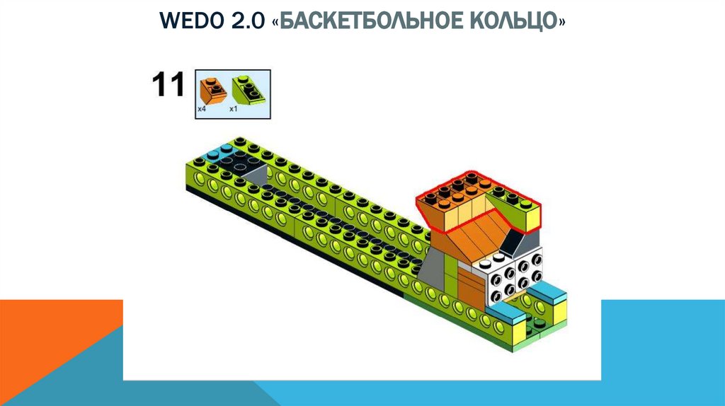 Wedo 2.0 «баскетбольное кольцо»