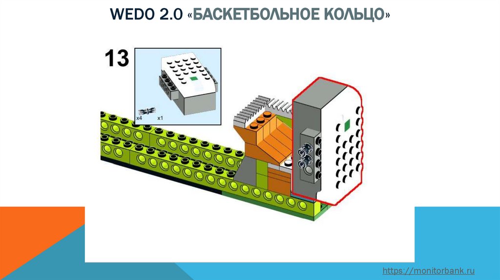 Wedo 2.0 «баскетбольное кольцо»