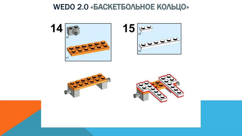 Wedo 2.0 «баскетбольное кольцо»