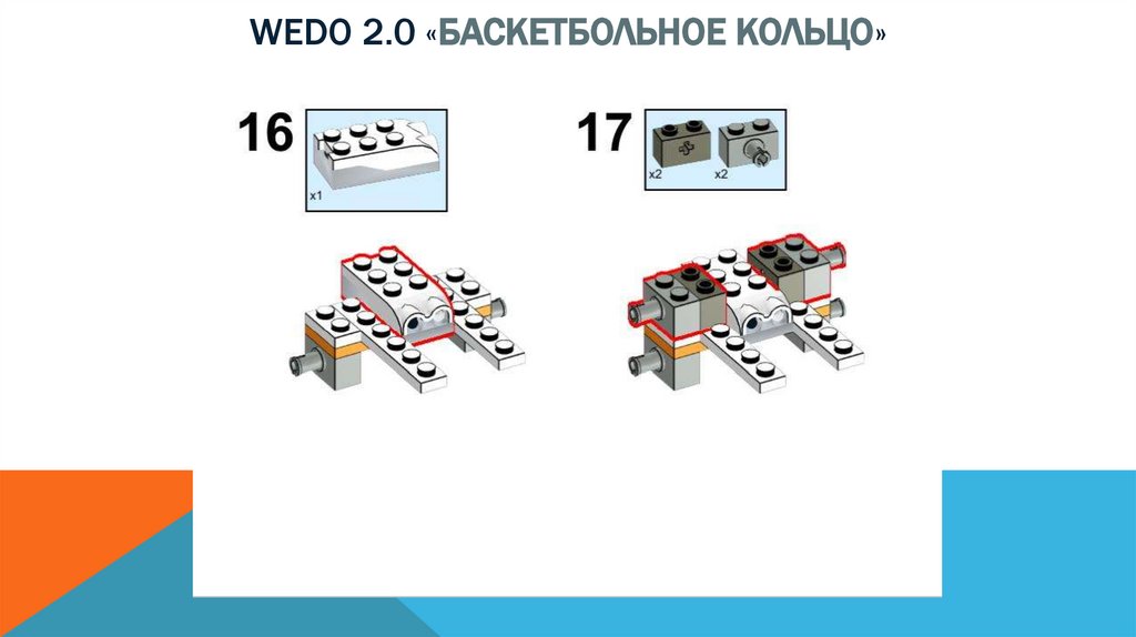 Wedo 2.0 «баскетбольное кольцо»