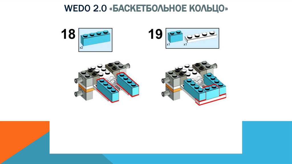 Wedo 2.0 «баскетбольное кольцо»