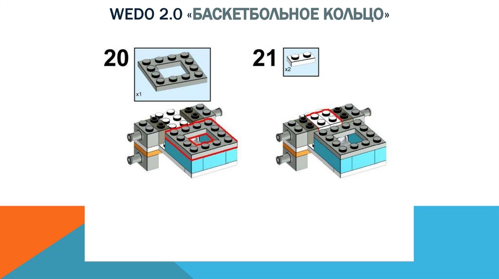 Wedo 2.0 «баскетбольное кольцо»