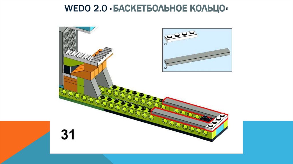 Wedo 2.0 «баскетбольное кольцо»