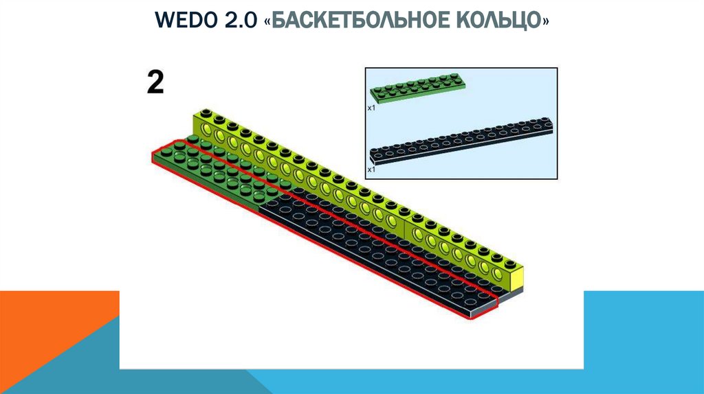 Wedo 2.0 «баскетбольное кольцо»