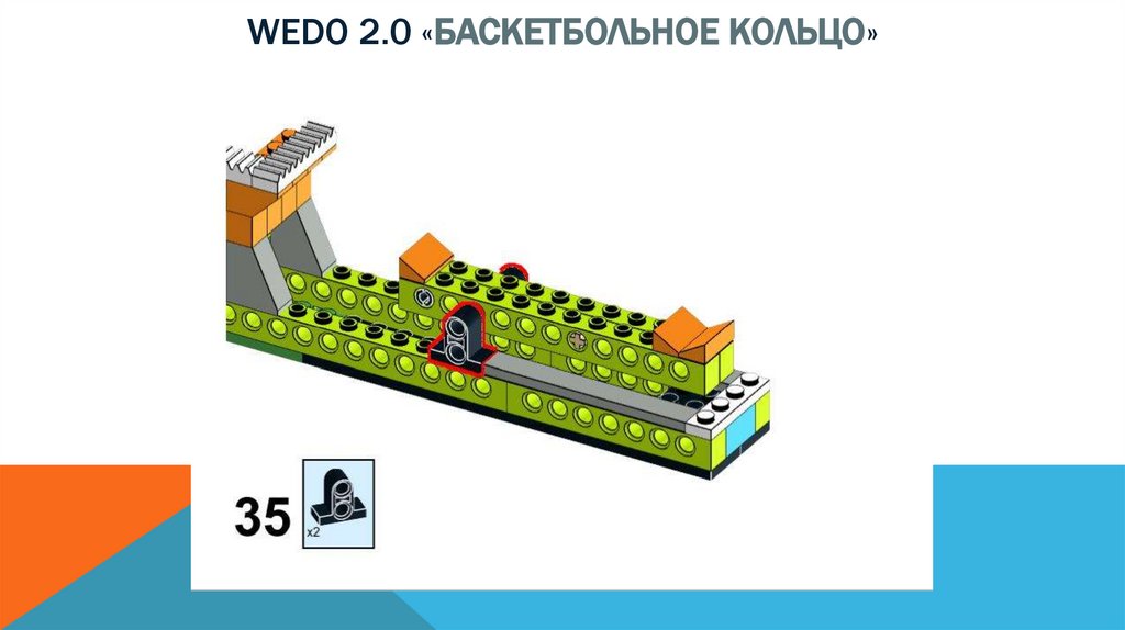 Wedo 2.0 «баскетбольное кольцо»