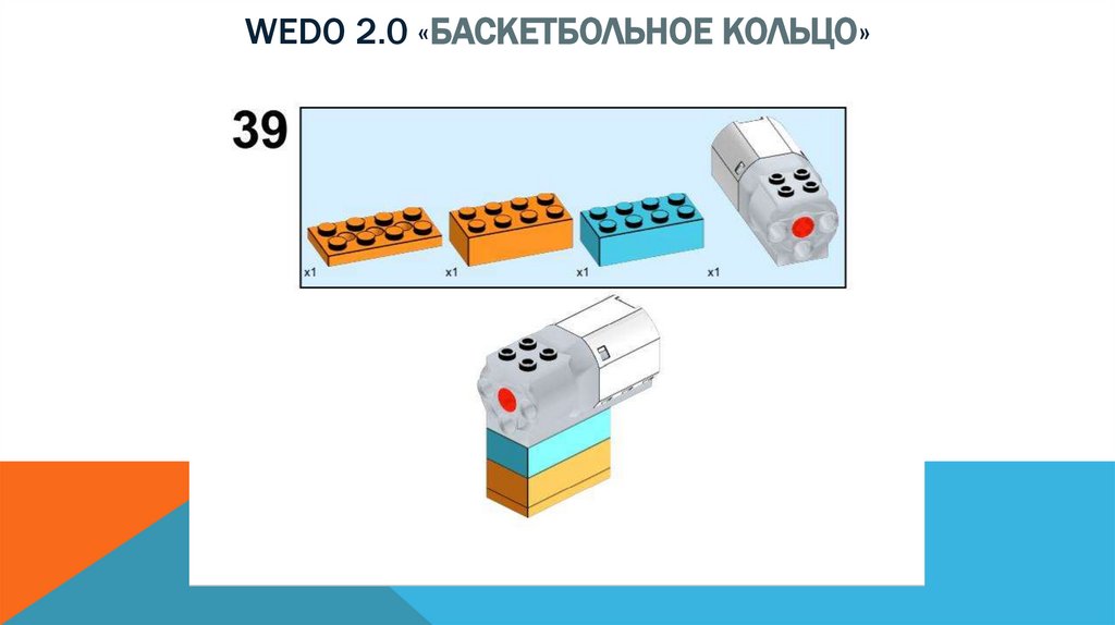 Wedo 2.0 «баскетбольное кольцо»