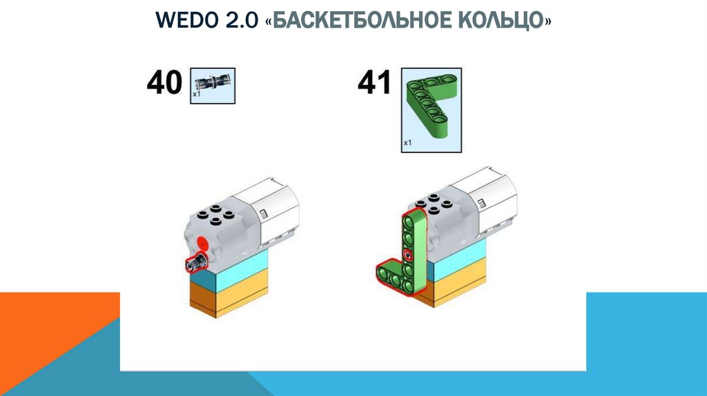 Wedo 2.0 «баскетбольное кольцо»