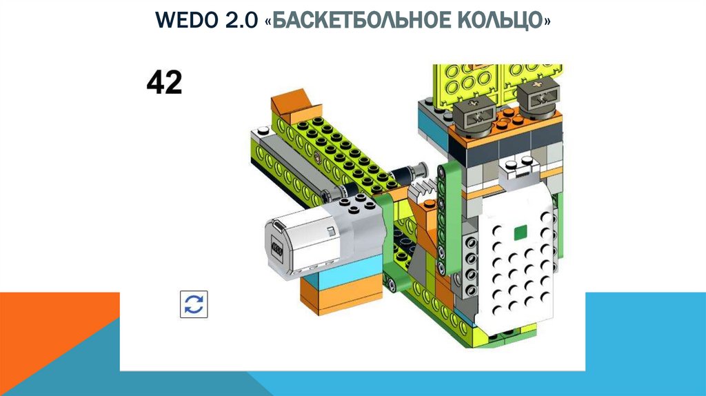 Wedo 2.0 «баскетбольное кольцо»