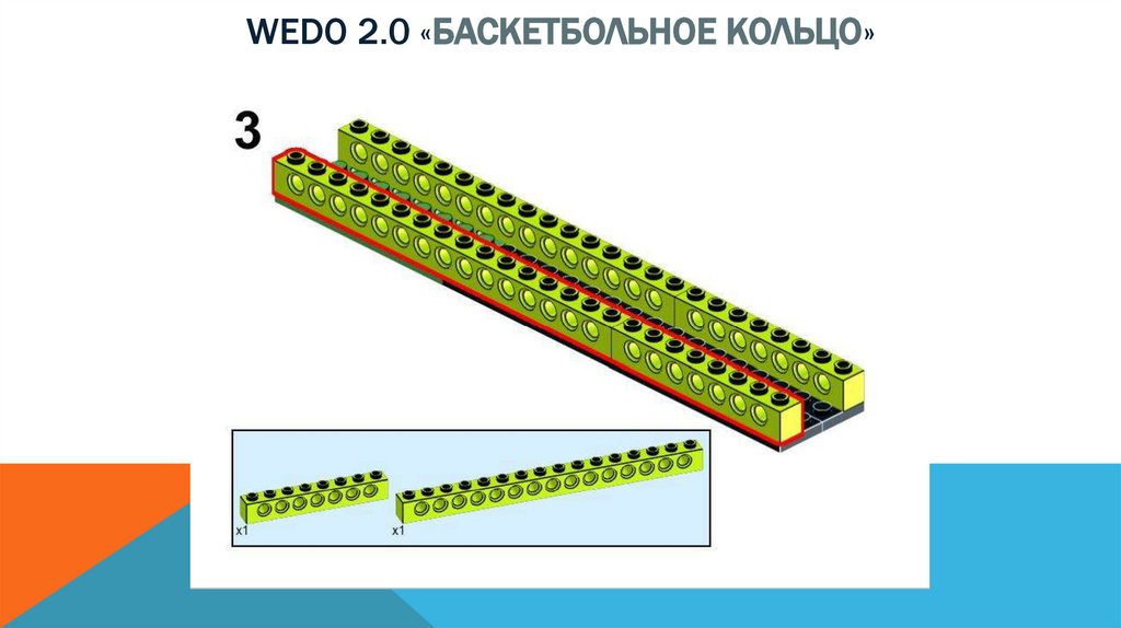 Wedo 2.0 «баскетбольное кольцо»