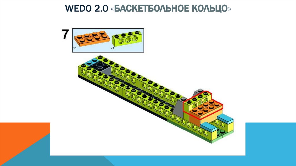 Wedo 2.0 «баскетбольное кольцо»