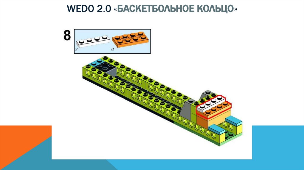 Wedo 2.0 «баскетбольное кольцо»