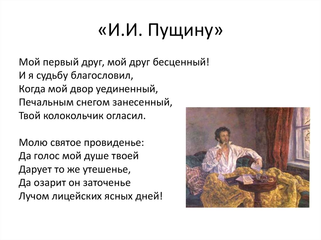 Окончание лицея