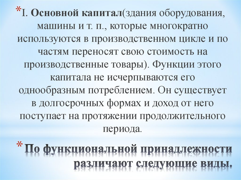 По функциональной принадлежности различают следующие виды.