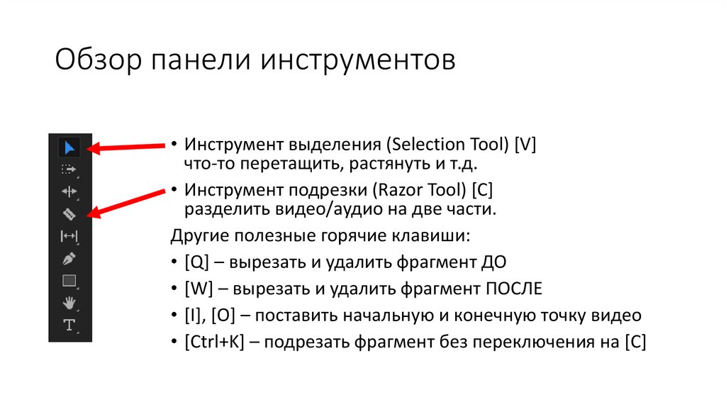 Обзор панели инструментов