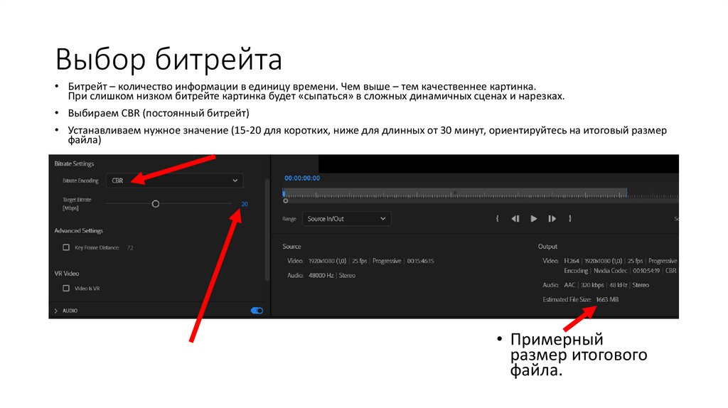 Выбор битрейта