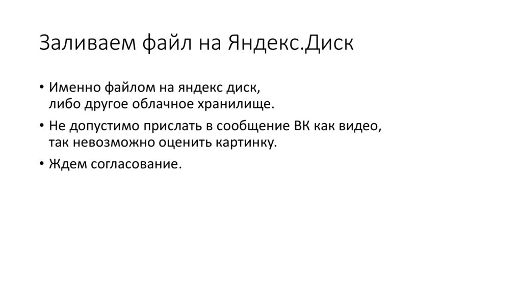 Заливаем файл на Яндекс.Диск