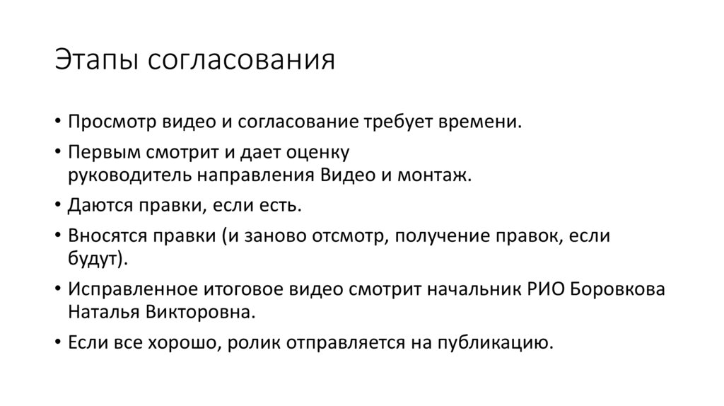 Этапы согласования