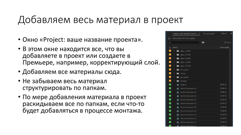 Добавляем весь материал в проект