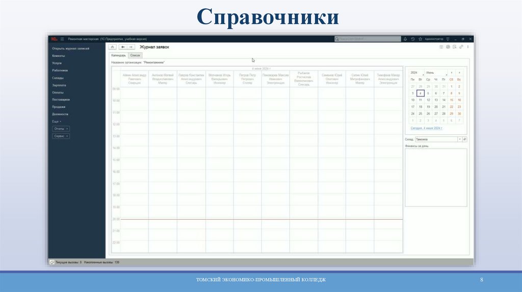 Справочники