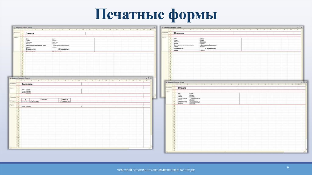Печатные формы