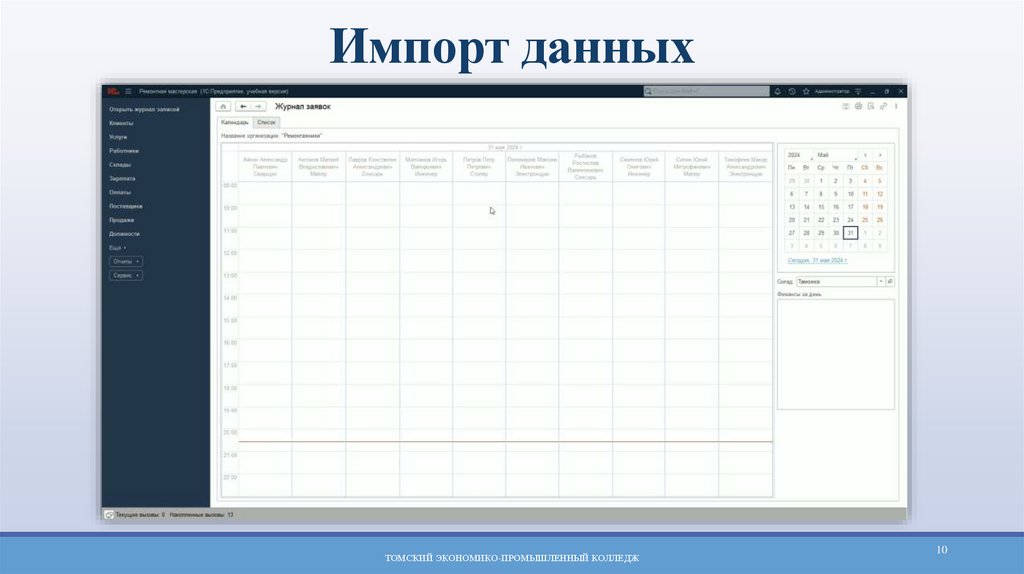 Импорт данных