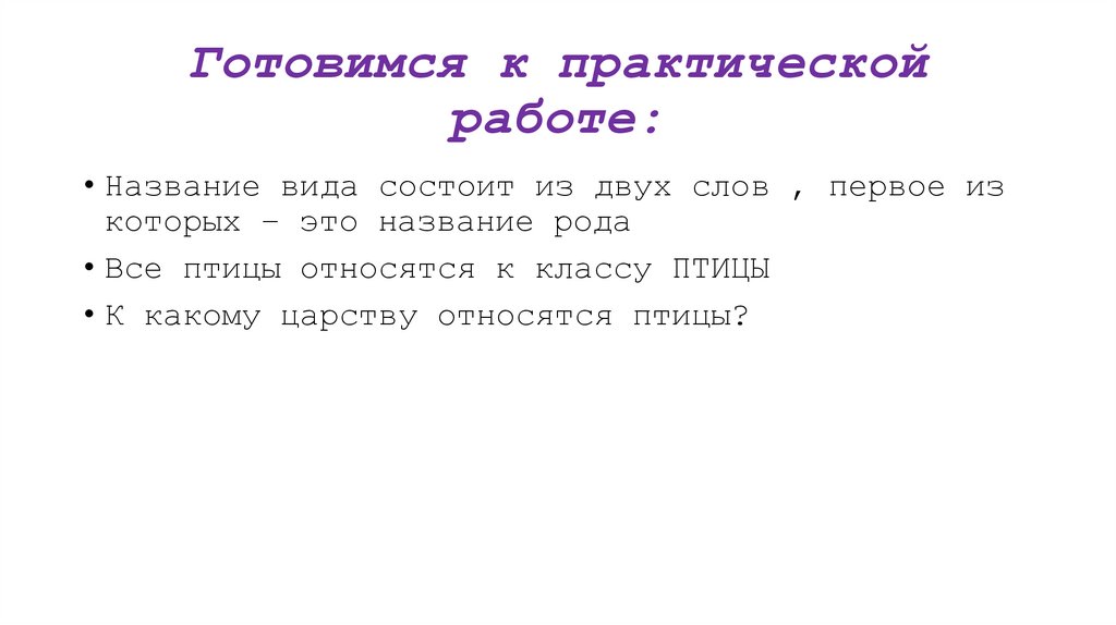 Готовимся к практической работе:
