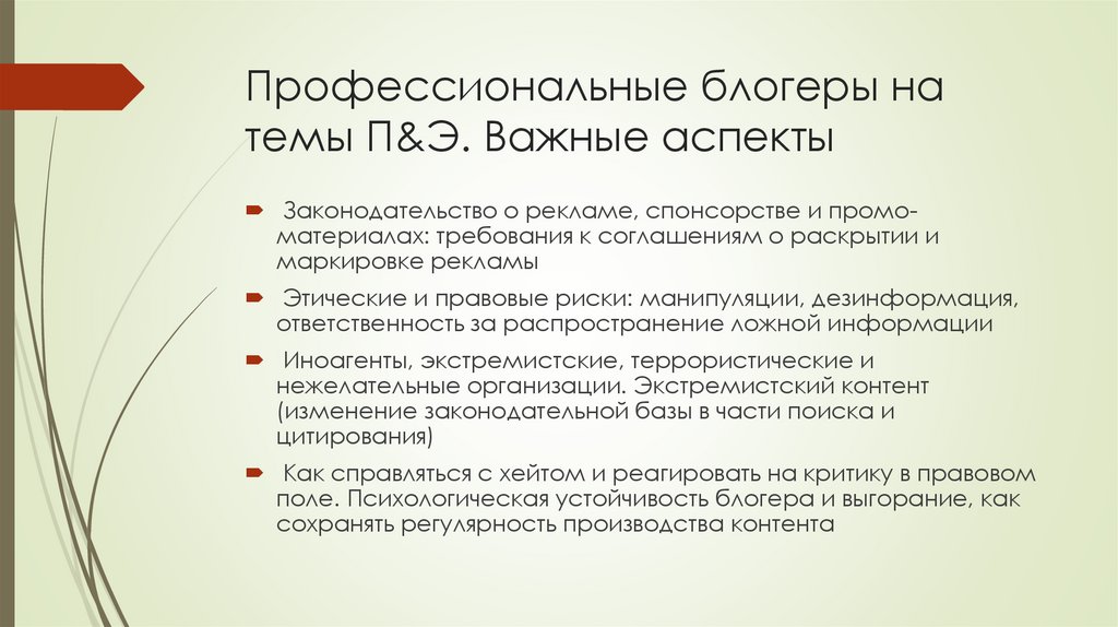 Профессиональные блогеры на темы П&Э. Важные аспекты