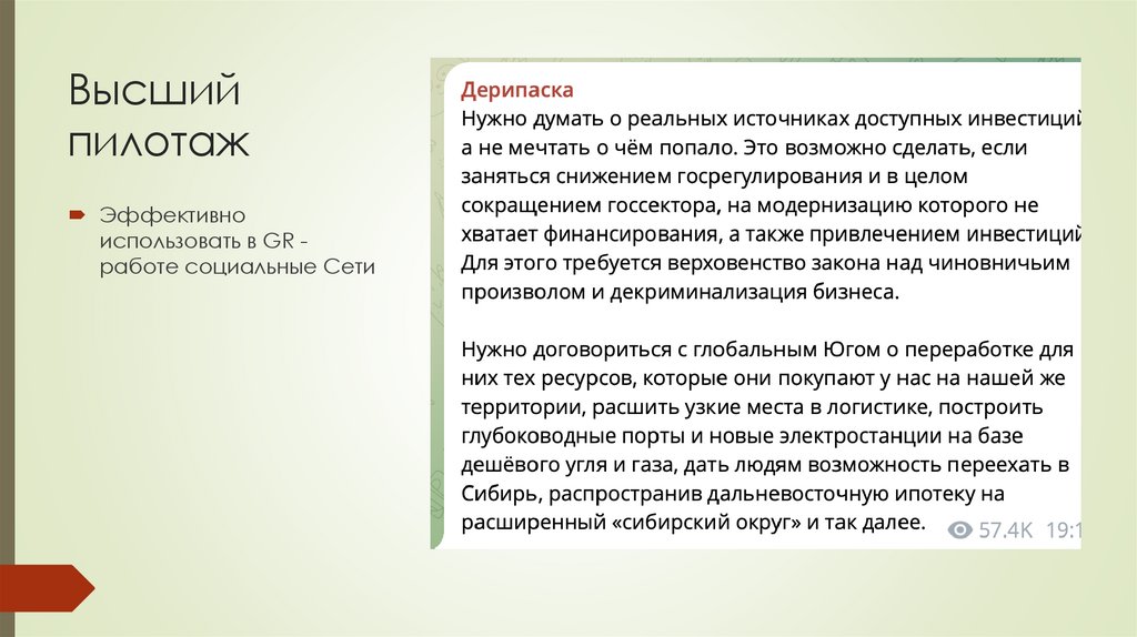 Высший пилотаж