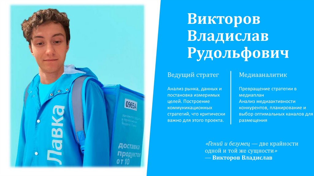 Викторов Владислав Рудольфович