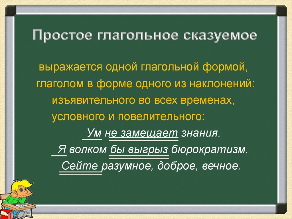Простое глагольное сказуемое