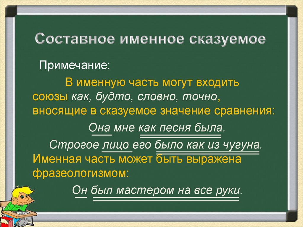 Составное именное сказуемое