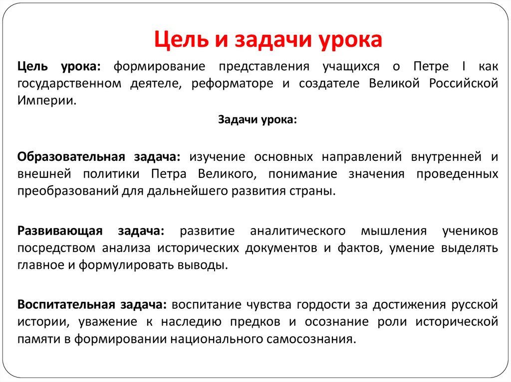 Цель и задачи урока