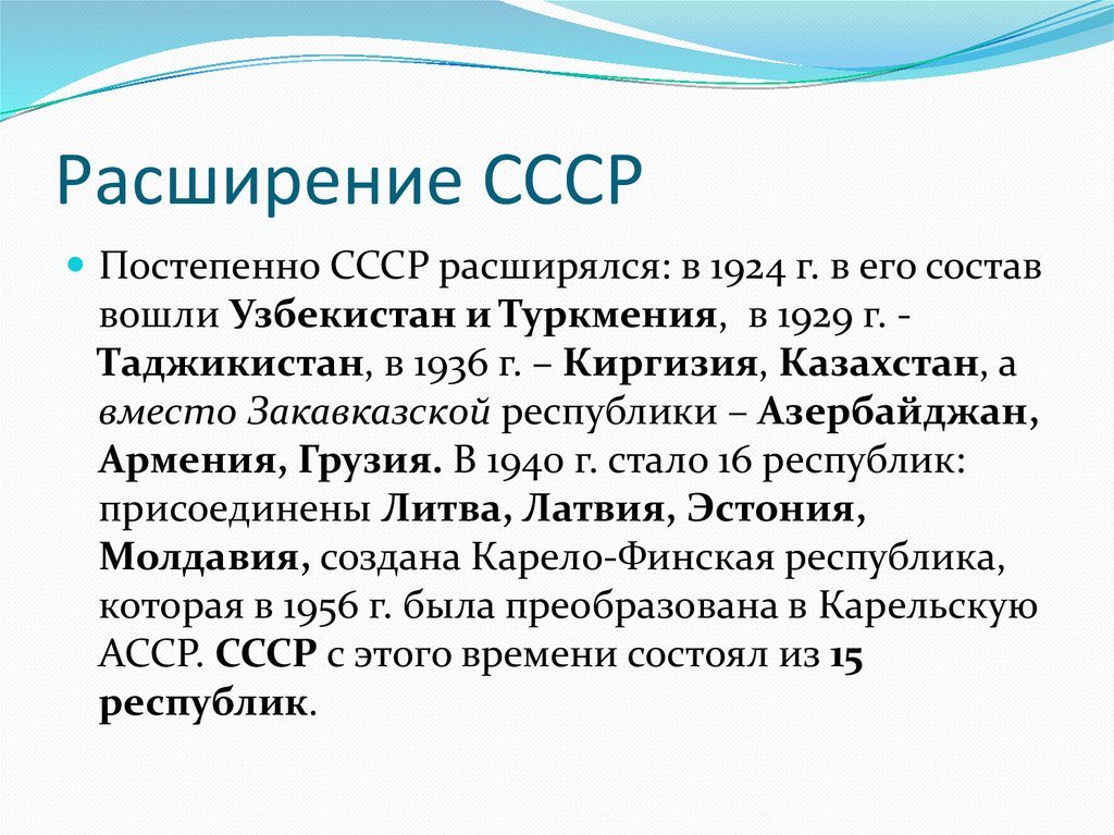 Расширение СССР